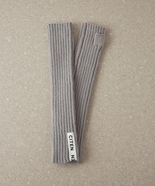 ＜CITEN＞リブニットアームウォーマー
