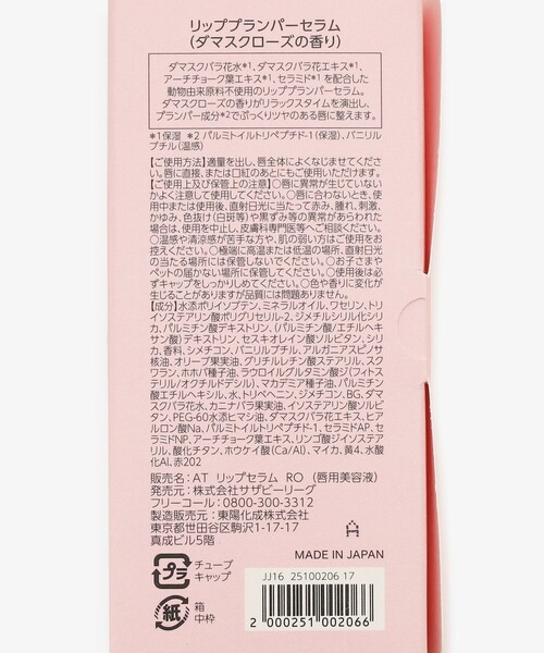 Afternoon Tea(アフタヌーンティー)の「プランパーリップセラム/DAMASK ROSE/NATURE GREETINGS(リップクリーム・レディース・その他・ONE SIZE)」の2枚目の写真
