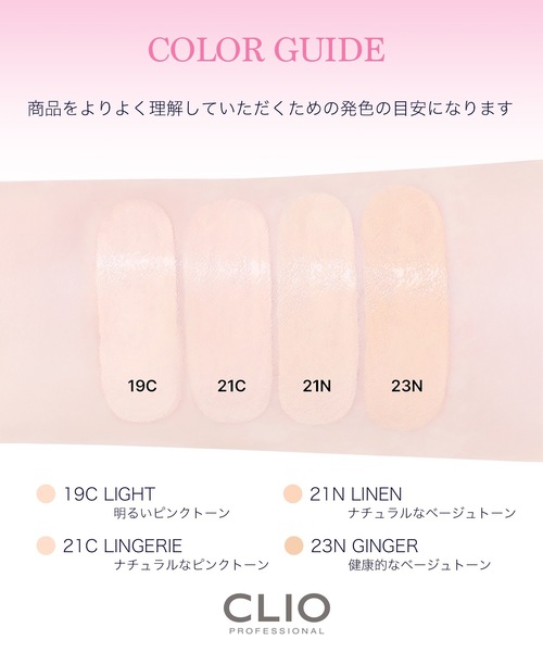 CLIO(クリオ)の「クリオ キルカバー メッシュグロウ エッセンシャルクッション【SPF50+・PA++++】(ファンデーション・レディース・19C ライト/23N ジンジャー/21N リネン/21C ランジェリー・FREE)」の13枚目の写真