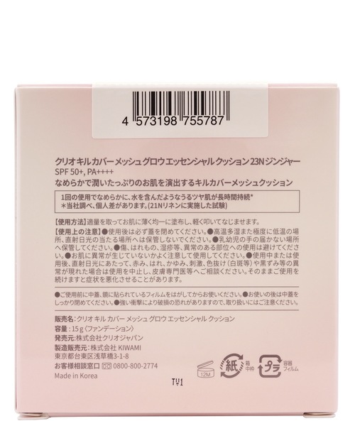 CLIO(クリオ)の「クリオ キルカバー メッシュグロウ エッセンシャルクッション【SPF50+・PA++++】(ファンデーション・レディース・19C ライト/23N ジンジャー/21N リネン/21C ランジェリー・FREE)」の20枚目の写真