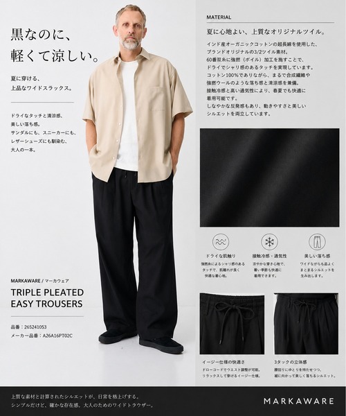 MARKAWARE/マーカウェア】TRIPLE PLEATED EASY TROUSERS/【接触冷感