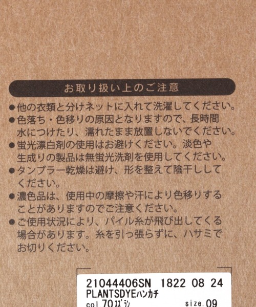 studio CLIP(スタディオクリップ)の「PLANTSDYEハンカチ(ハンカチ/ハンドタオル・レディース・グリーン/ベージュ/グレー/ピンク/パープル/イエロー・FREE)」の8枚目の写真