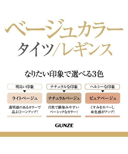 GUNZE（グンゼ）の「you and/ユーアンド　フェイクタイツ　ベージュカラータイツ　60デニール（タイツ/ストッキング・レディース・ベージュ系その他/ナチュラル/ライトベージュ・L～LL/M～Ｌ）」の9枚目の写真