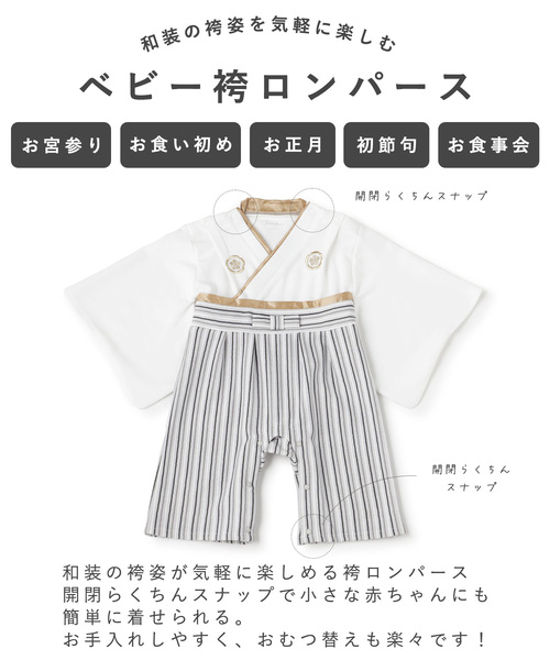 Rosemadame（ローズマダム）の「ベビー 紋付袴ロンパース（男の子）（着物・キッズ・サックスブルー/オフホワイト/ブラック・70cm/80ｃｍ）」の15枚目の写真