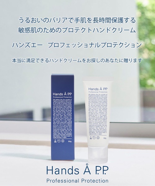 Hands A P.P.（ハンズエー）＆ハンズエー（ミニ）セット