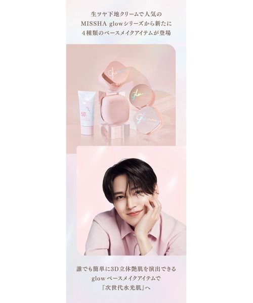 MISSHA/ミシャ】グロウ UV トーンアップ プライマー（化粧下地