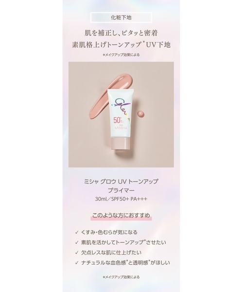 化粧下地 myah MISSHA/ミシャ】グロウ UV トーンアップ プライマー（化粧下地