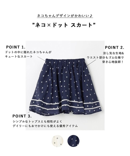 ANY(エニィ)の「ネコ×ドット スカート(スカート・キッズ・アイボリー系/ネイビー系・110/120/130)」の3枚目の写真
