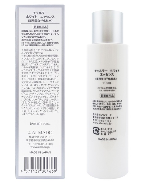 アルマード　チェルラー　ホワイトエッセンス＆モイスチャー 楽天市場】チェルラーホワイト エッセンス130mL＆モイスチャー50g （各