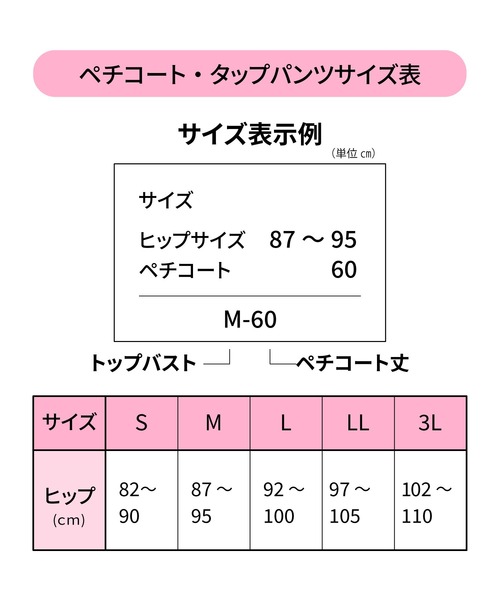 WING（ウイング）の「吸汗速乾性素材　ペチコート(M,Lサイズ）（インナーウェア/肌着・レディース・ブラック/ライトブラウン/ナチュラル・M1/L1/M2/L2/L3/M3）」の5枚目の写真