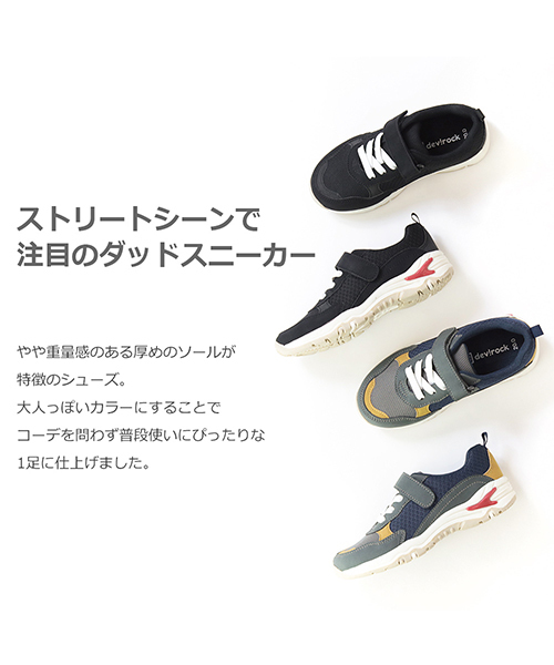 devirock(デビロック)の「ダッドスニーカー(スニーカー・キッズ・ブラック/ブルー系その他・23.0cm/22.0cm/17.0cm/18.0cm/19.0cm/20.0cm/21.0cm)」の3枚目の写真