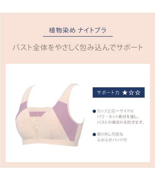 AMOSTYLE BY Triumph（アモスタイルバイトリンプ）の「植物染め ナイトブラ ナチュラルタッチコレクション AMST1475 N-Top1 JX（ナイトブラ・レディース・グレー/ピンク・L/LL/M）」の12枚目の写真