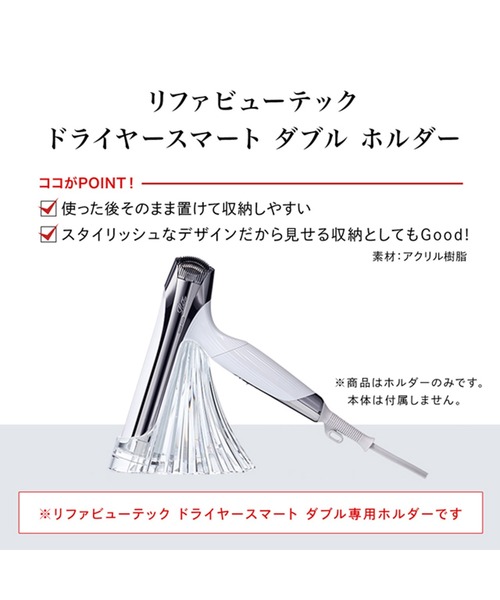 ReFa BEAUTECH DRYER SMART W HOLDER/リファビューテック