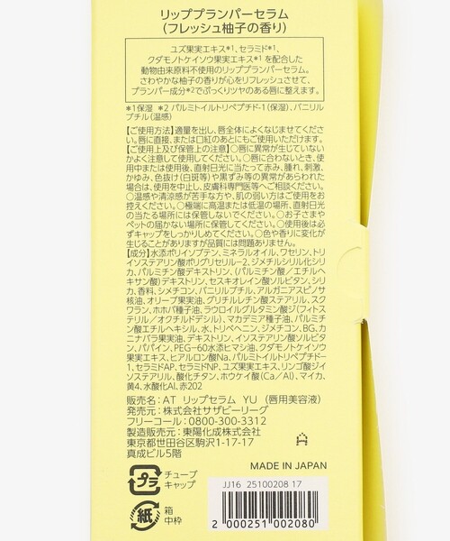Afternoon Tea(アフタヌーンティー)の「プランパーリップセラム/FRESH YUZU/NATURE GREETINGS(リップクリーム・レディース・その他・ONE SIZE)」の2枚目の写真