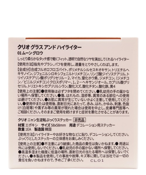 CLIO(クリオ)の「クリオ グラス アンド ハイライター ニャン生逆転コレクション(ハイライト/シェーディング・レディース・01 ムーン グロウ/02 スムーズ ドウ・FREE)」の9枚目の写真