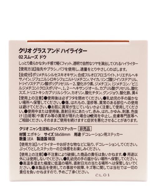 CLIO(クリオ)の「クリオ グラス アンド ハイライター ニャン生逆転コレクション(ハイライト/シェーディング・レディース・01 ムーン グロウ/02 スムーズ ドウ・FREE)」の16枚目の写真