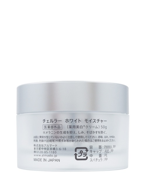 チェルラーホワイト 美容液・化粧水・クリーム チェルラー ホワイト 化粧水 クリーム