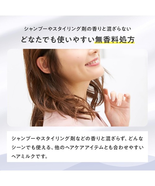 plus eau(プリュスオー)の「プリュスオー ハイドロミルク 150ml(ヘアオイル/ヘアミルク・レディース・ヘアミルク・FREE)」の5枚目の写真
