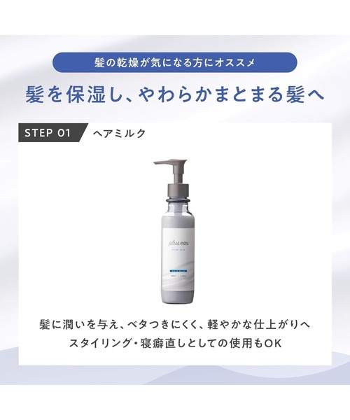 plus eau(プリュスオー)の「プリュスオー ハイドロミルク 150ml(ヘアオイル/ヘアミルク・レディース・ヘアミルク・FREE)」の6枚目の写真