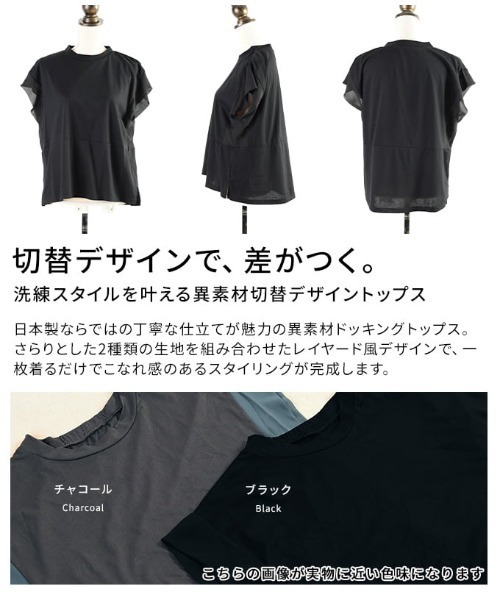 Sawa a la mode(サワアラモード)の「異素材切替デザイントップス(Tシャツ/カットソー・レディース・チャコールグレー/ブラック・FREE)」の4枚目の写真