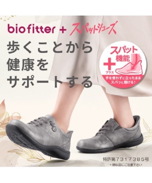 Bio Fitter(バイオフィッター)の「【biofitter】 スパットシューズ(コンフォートタイプ) 幅広 3E 手を使わずに履ける(スリッポン・レディース・シルバー/ゴールド/カーキ/ブラック/アイボリー/ベージュ/ブルー・22.5cm/23.5cm/24.5cm/23.0cm/24.0cm/25.0cm)」の9枚目の写真