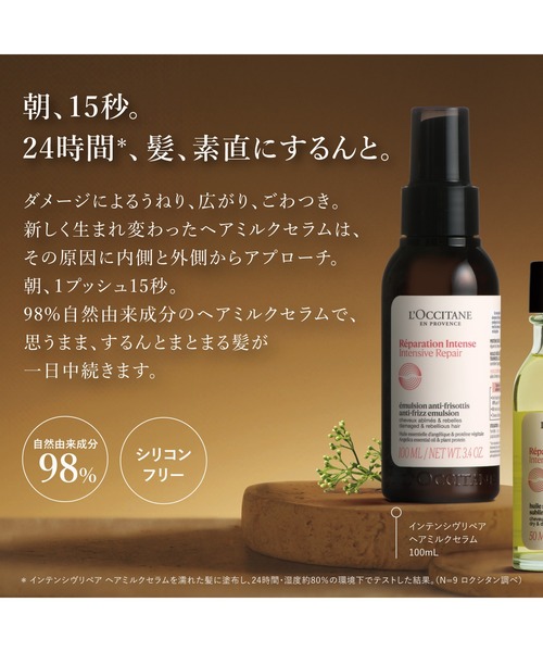 L'OCCITANE（ロクシタン）の「インテンシヴリペア ヘアミルクセラム 100mL 洗い流さないヘアトリートメント ポンプタイプ（ヘアオイル/ヘアミルク・レディース・その他・FREE）」の3枚目の写真