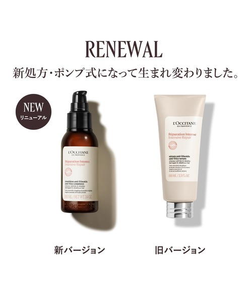 L'OCCITANE（ロクシタン）の「インテンシヴリペア ヘアミルクセラム 100mL 洗い流さないヘアトリートメント ポンプタイプ（ヘアオイル/ヘアミルク・レディース・その他・FREE）」の2枚目の写真