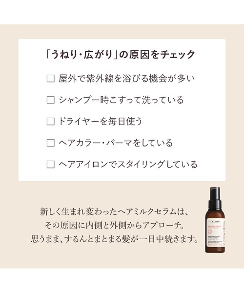 L'OCCITANE（ロクシタン）の「インテンシヴリペア ヘアミルクセラム 100mL 洗い流さないヘアトリートメント ポンプタイプ（ヘアオイル/ヘアミルク・レディース・その他・FREE）」の9枚目の写真
