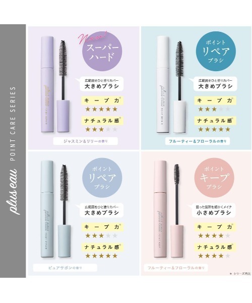 plus eau(プリュスオー)の「プリュスオー ポイントリペア 10ml(ヘアスタイリング/ヘアワックス・レディース・アホ毛スティック・FREE)」の2枚目の写真