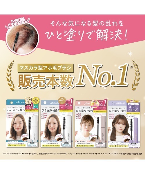 plus eau(プリュスオー)の「プリュスオー ポイントリペア 10ml(ヘアスタイリング/ヘアワックス・レディース・アホ毛スティック・FREE)」の4枚目の写真