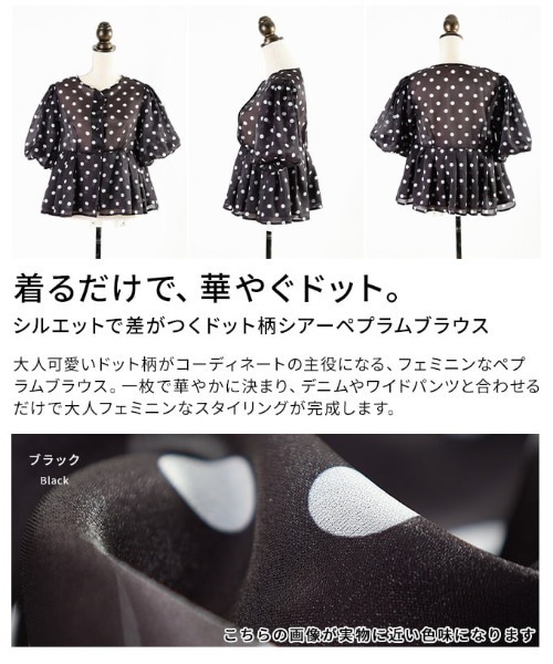 Sawa a la mode(サワアラモード)の「ドット柄シアーペプラムブラウス(シャツ/ブラウス・レディース・ブラック・FREE)」の3枚目の写真