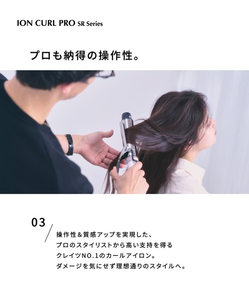 セール】クレイツイオン カールプロ SR 32mm（美容器具