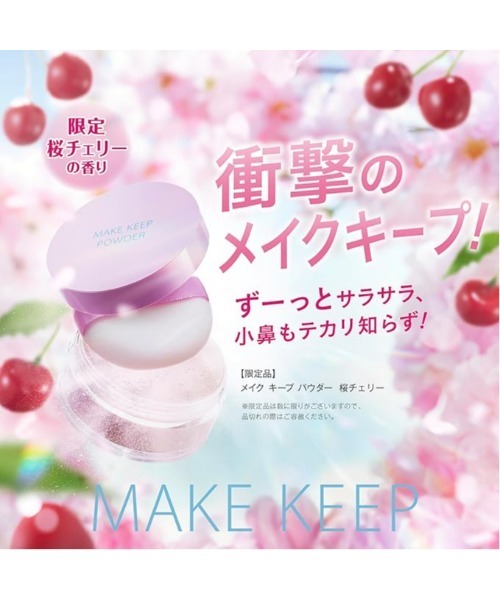 MAKE KEEP（メイクキープ）の「メイク キープ パウダー 桜チェリー（フェイスパウダー・レディース・桜・FREE）」の2枚目の写真