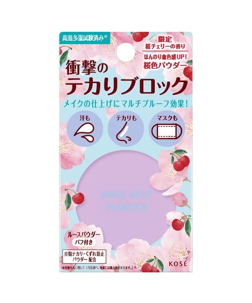 MAKE KEEP（メイクキープ）の「メイク キープ パウダー 桜チェリー（フェイスパウダー・レディース・桜・FREE）」の6枚目の写真