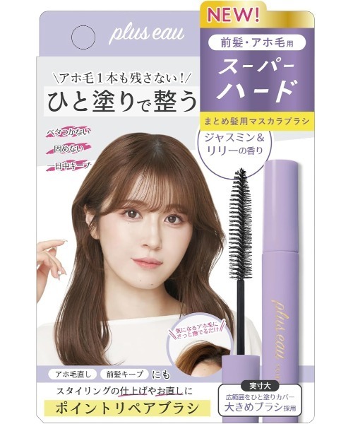 プリュスオー ポイントリペア スーパーハード 10ml（ヘアスタイリング