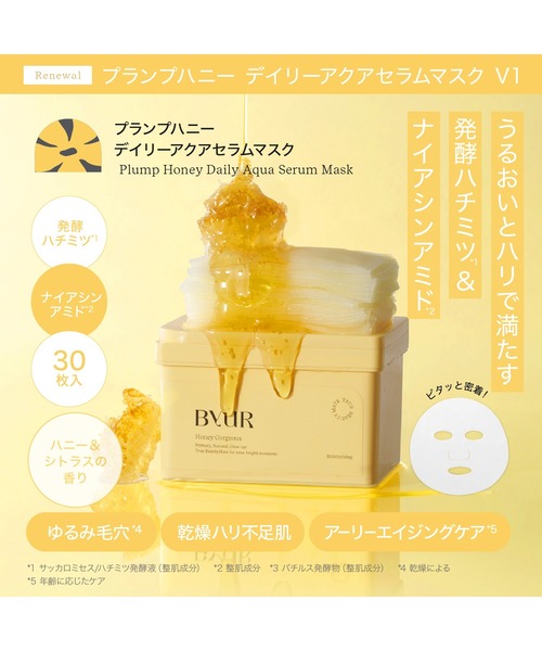 ByUR（バイユア）の「デイリーアクアセラムマスク V1＜大容量パック＞（プランプハニー/スージンググリーン/ビタギビング）（パック/フェイスマスク・レディース・スージンググリーン/プランプハニー/ビタギビング・FREE）」の17枚目の写真