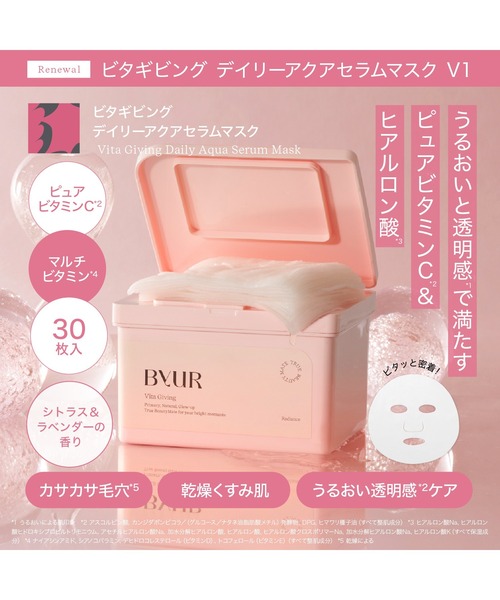 ByUR（バイユア）の「デイリーアクアセラムマスク V1＜大容量パック＞（プランプハニー/スージンググリーン/ビタギビング）（パック/フェイスマスク・レディース・スージンググリーン/プランプハニー/ビタギビング・FREE）」の19枚目の写真