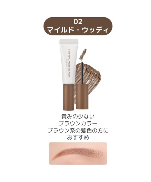 rom&nd（ロムアンド）の「rom&nd ハンオールブロウカラミニ（アイブロウ・レディース・08 MOON GREY/03 MODERN BEIGE/02 MILD WOODY/05 DUSKY ROSE/01 GRACE TAUPE・FREE）」の9枚目の写真