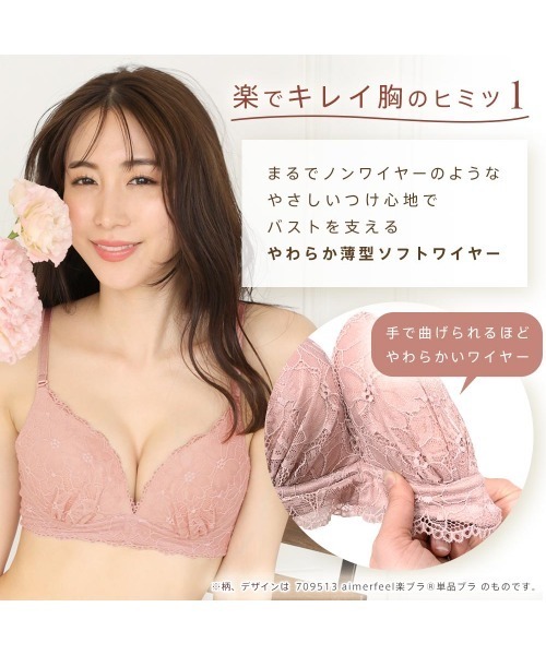 ブラショーツセット】aimerfeel楽ブラ(R) ブラジャー&ショーツ（ブラ