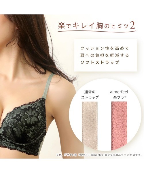 ブラショーツセット】aimerfeel楽ブラ(R) ブラジャー&ショーツ（ブラ