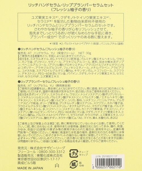 Afternoon Tea(アフタヌーンティー)の「リッチハンドセラム&プランパーリップセラム/FRESH YUZU/NATURE GREETINGS(ハンドケア/ハンドクリーム・レディース・その他・ONE SIZE)」の2枚目の写真