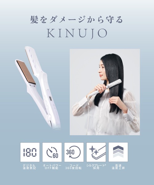 限定ラッピング】絹女～KINUJO～ キヌージョ ストレートアイロン（美容