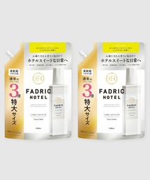 FADRIC HOTEL（ファドリックホテル）の「FADRIC HOTEL　柔軟剤詰め替え3倍×2点セット　リュクスリネンの香り/フルールジャルダンの香り（ランドリーグッズ）」