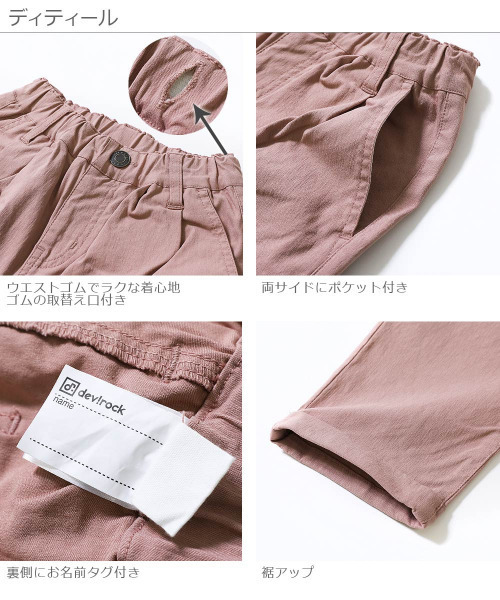 devirock（デビロック）の「ウルトラストレッチ7分丈タックパンツ（その他パンツ・キッズ・ブラック/ベージュ/オフホワイト/カーキ/パープル系その他/スモークピンク/ライトベージュ/チャコール/テラコッタ/ブルー系その他/サックスブルー/アイボリー・80ｃｍ/90cm/95cm/110cm/100cm/120cm/130cm/140cm/150cm/160cm）」の21枚目の写真