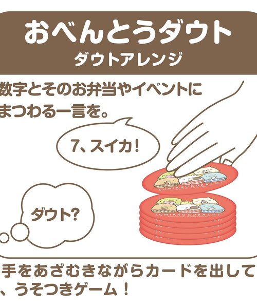 BREEZE(ブリーズ)の「おべんとうトランプ すみっコぐらし(おもちゃ・キッズ・マルチ・FREE)」の19枚目の写真