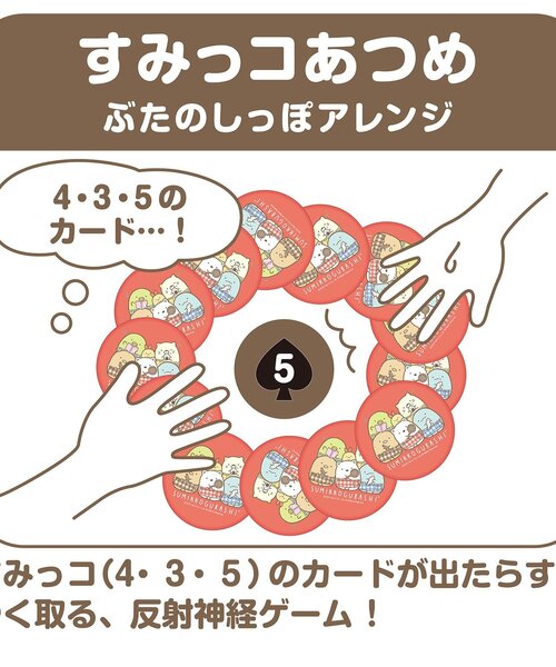 BREEZE(ブリーズ)の「おべんとうトランプ すみっコぐらし(おもちゃ・キッズ・マルチ・FREE)」の21枚目の写真