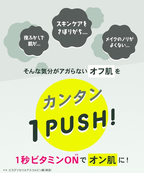 VITAON(ビタオン)の「ビタオンチアフルミスト(化粧水・レディース・その他・FREE)」の4枚目の写真