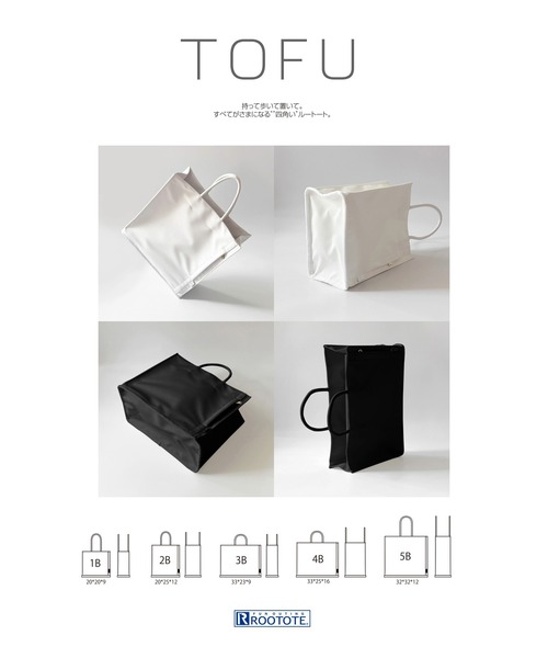 ROOTOTE（ルートート）の「ルートート / RO.スクエア.TOFU-1B（トートバッグ・レディース・ブラック/ホワイト・FREE）」の13枚目の写真