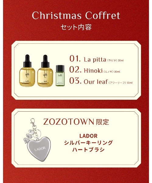 数量限定】【LADOR / ラドール】 クリスマスコフレ2025 パフューム