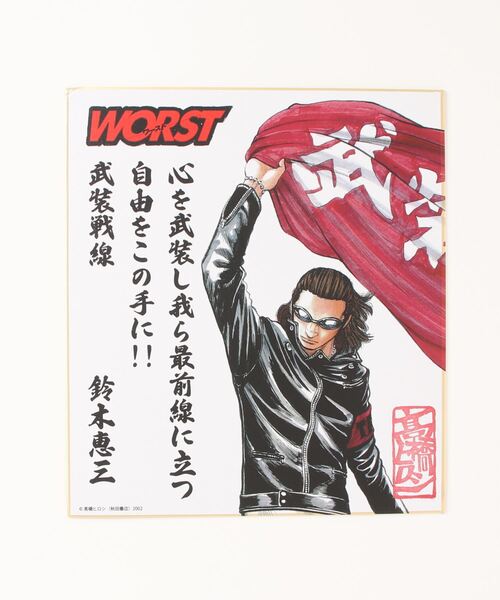 高橋ヒロシ 直筆カラーイラスト サイン色紙 武田好誠 武装戦線 不良漫画 金字塔 高橋ヒロシ30周年/クローズ武装戦線五代目武田好誠サイン